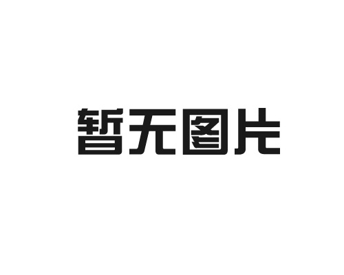 龙口市91视频免费观看污经贸有限公司
